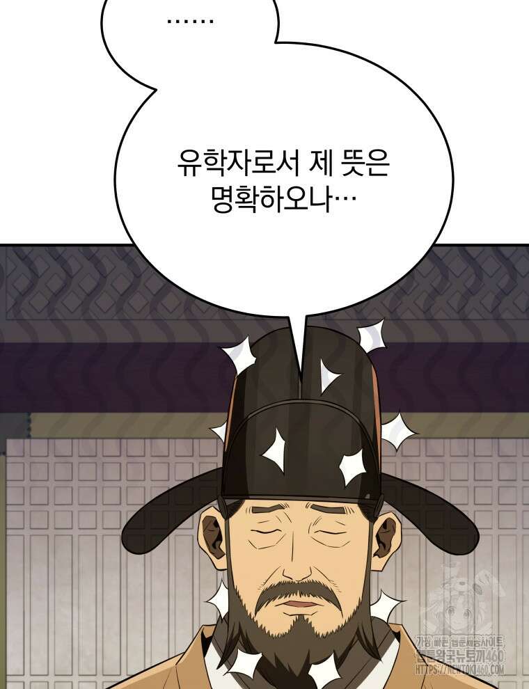 블랙기업조선 58화 132