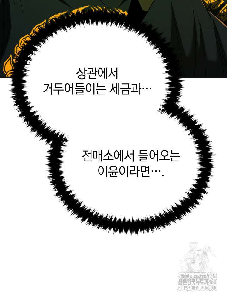블랙기업조선 58화 136