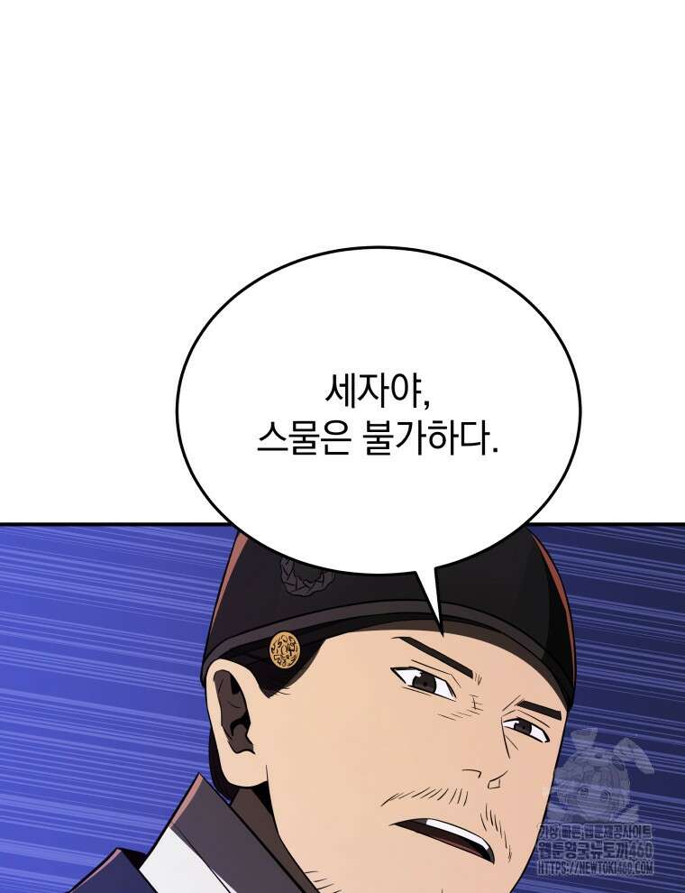 블랙기업조선 58화 137