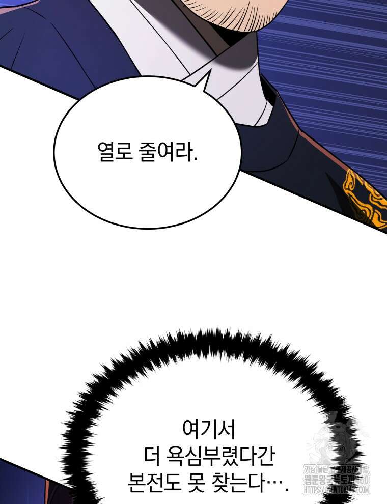 블랙기업조선 58화 138