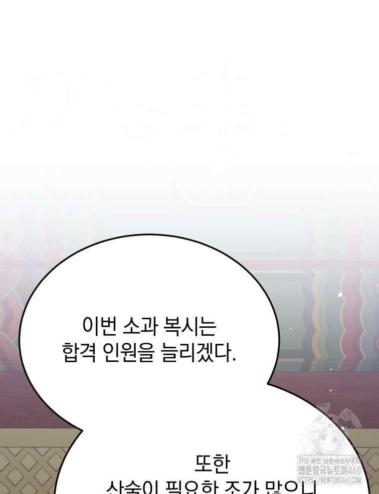 블랙기업조선 58화 140