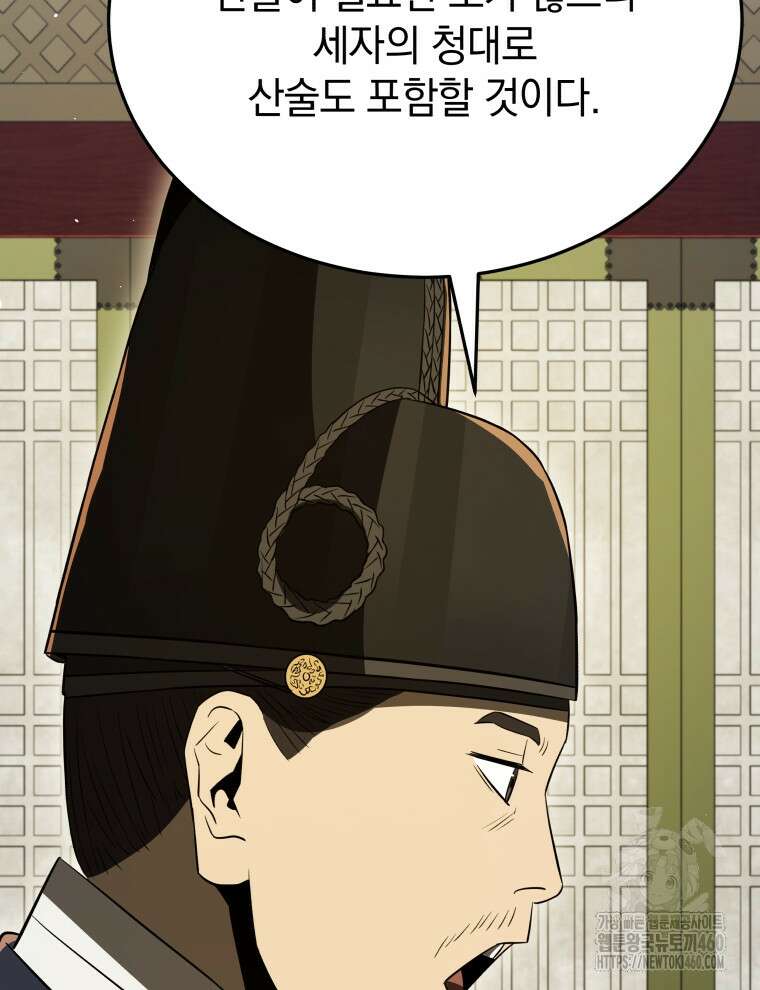 블랙기업조선 58화 141