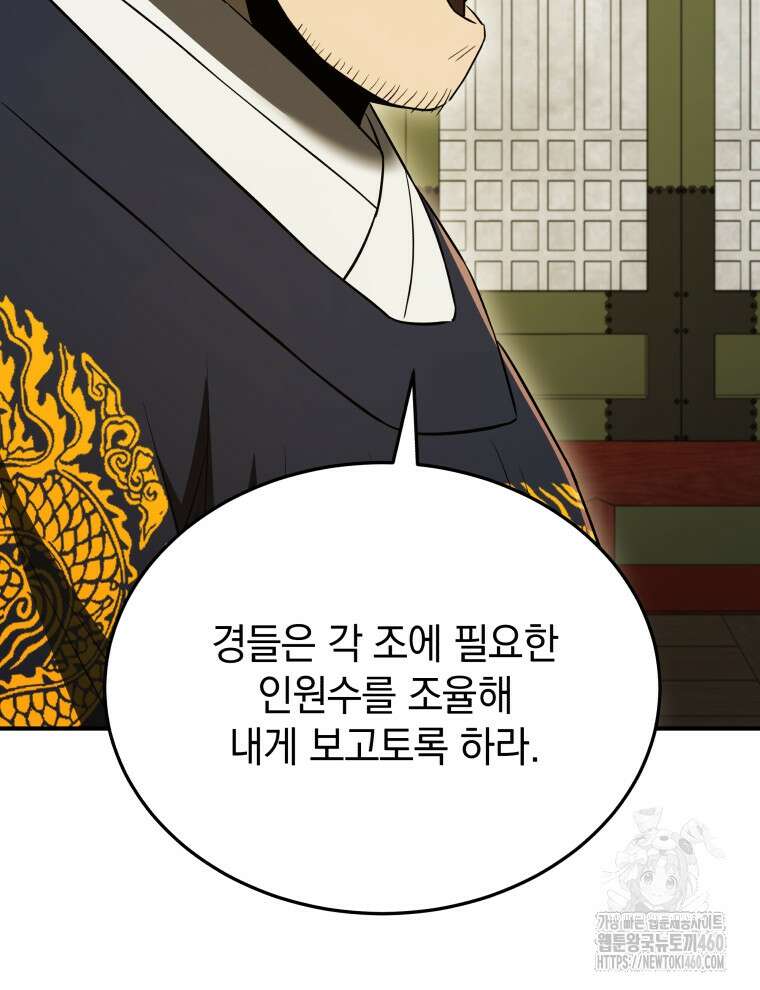 블랙기업조선 58화 142