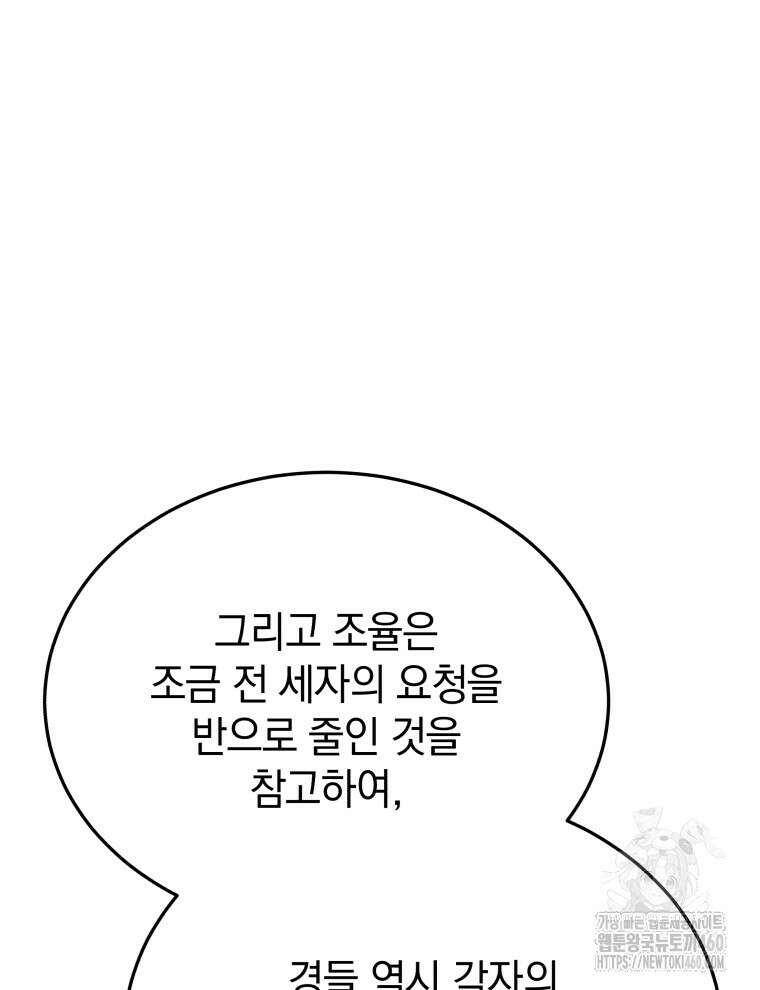 블랙기업조선 58화 143