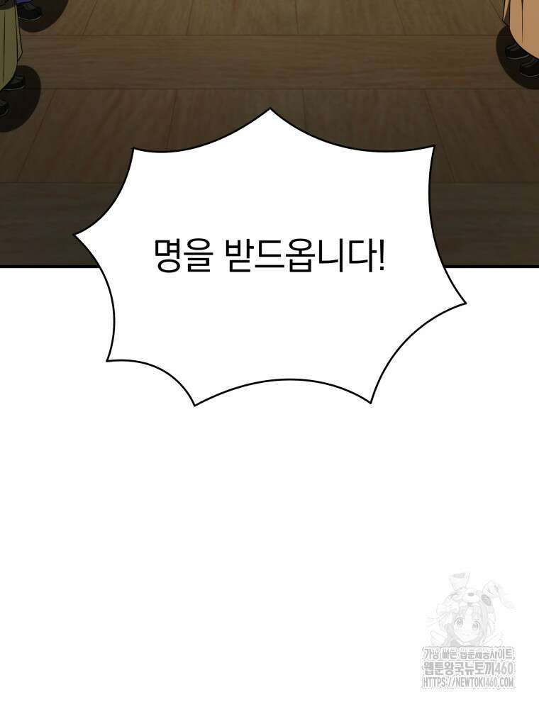 블랙기업조선 58화 145