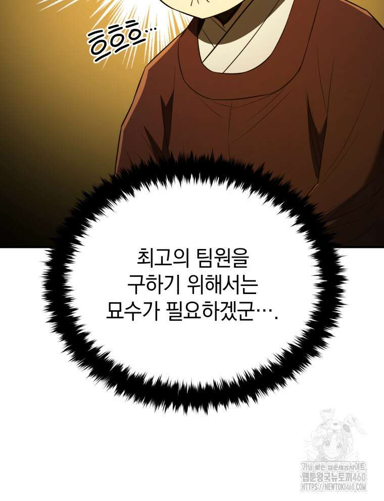 블랙기업조선 58화 147