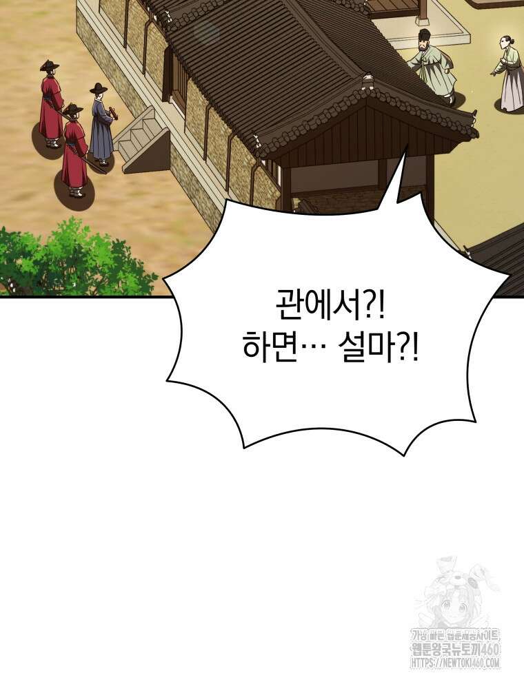 블랙기업조선 58화 151