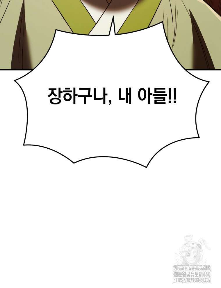 블랙기업조선 58화 158