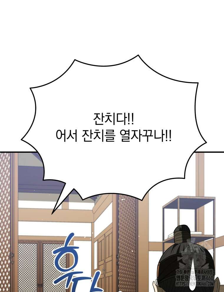 블랙기업조선 58화 159