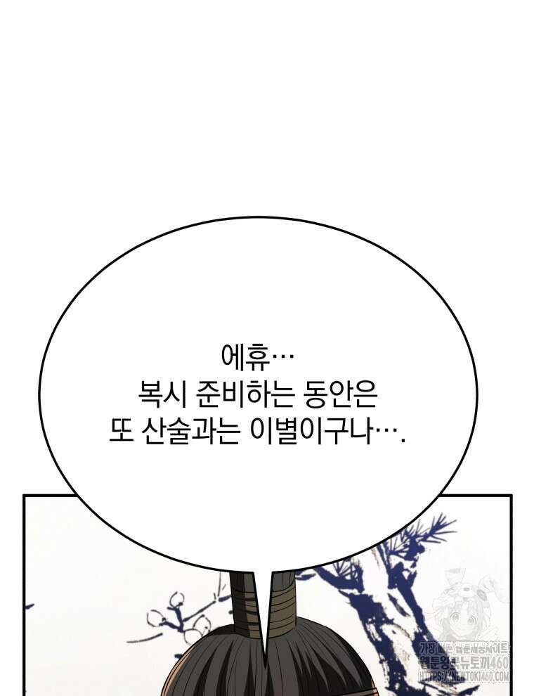 블랙기업조선 58화 161