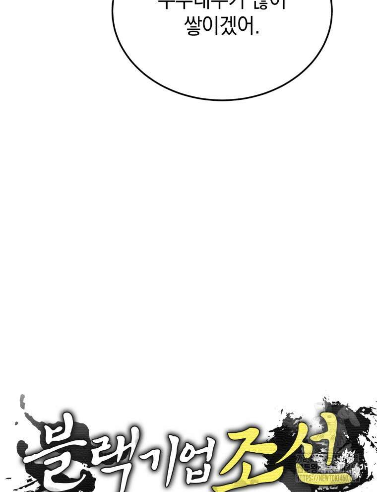 블랙기업조선 58화 163