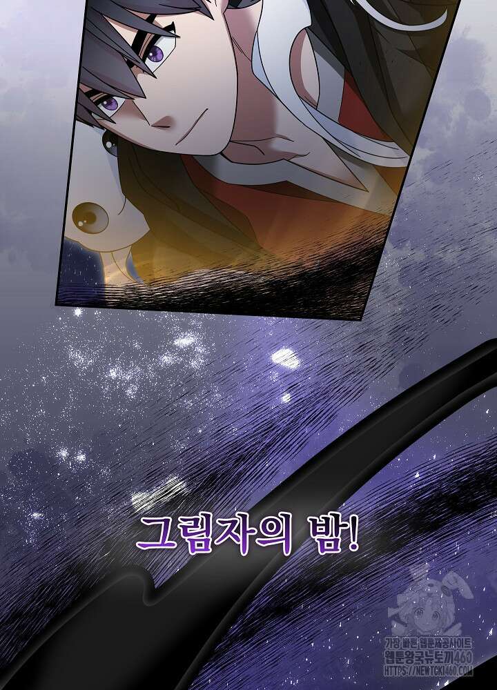 뉴비가 너무 강함 113화 2