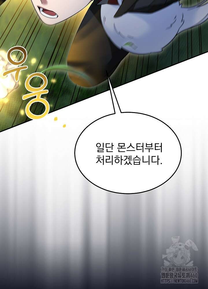 뉴비가 너무 강함 113화 9