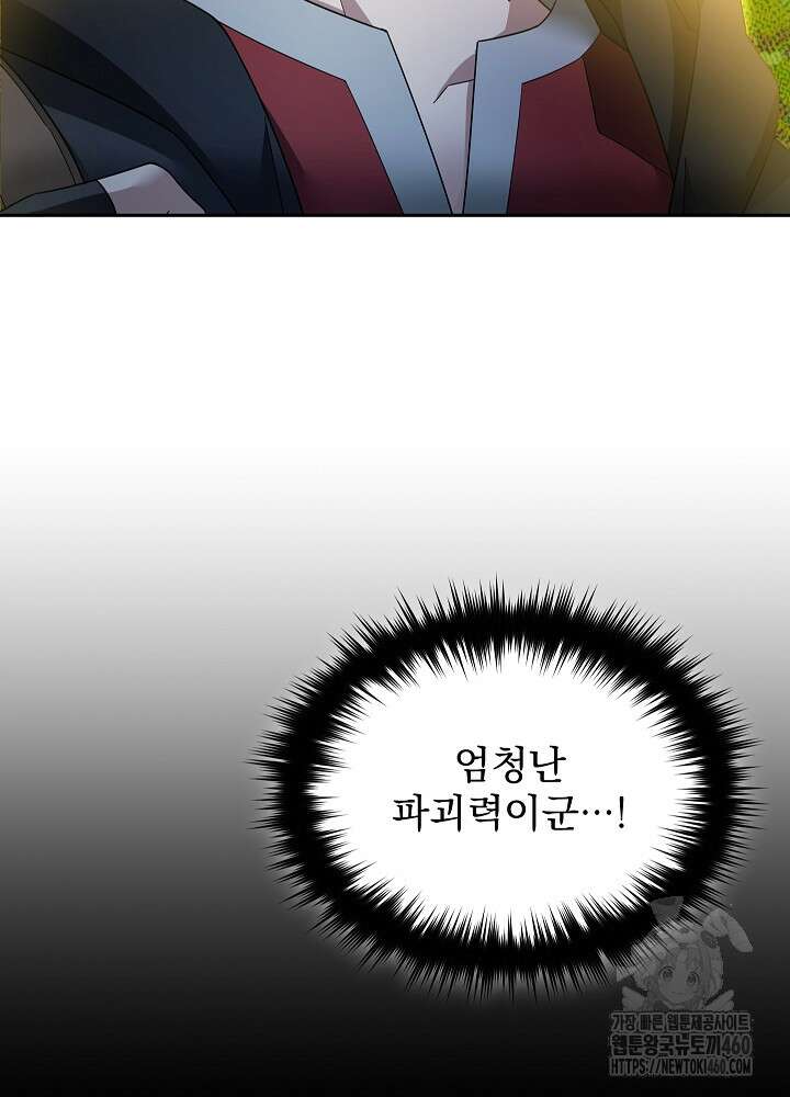 뉴비가 너무 강함 113화 24