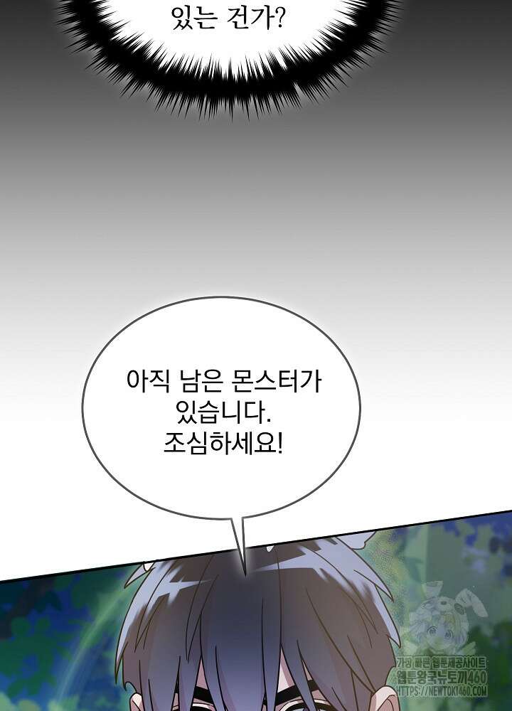 뉴비가 너무 강함 113화 26