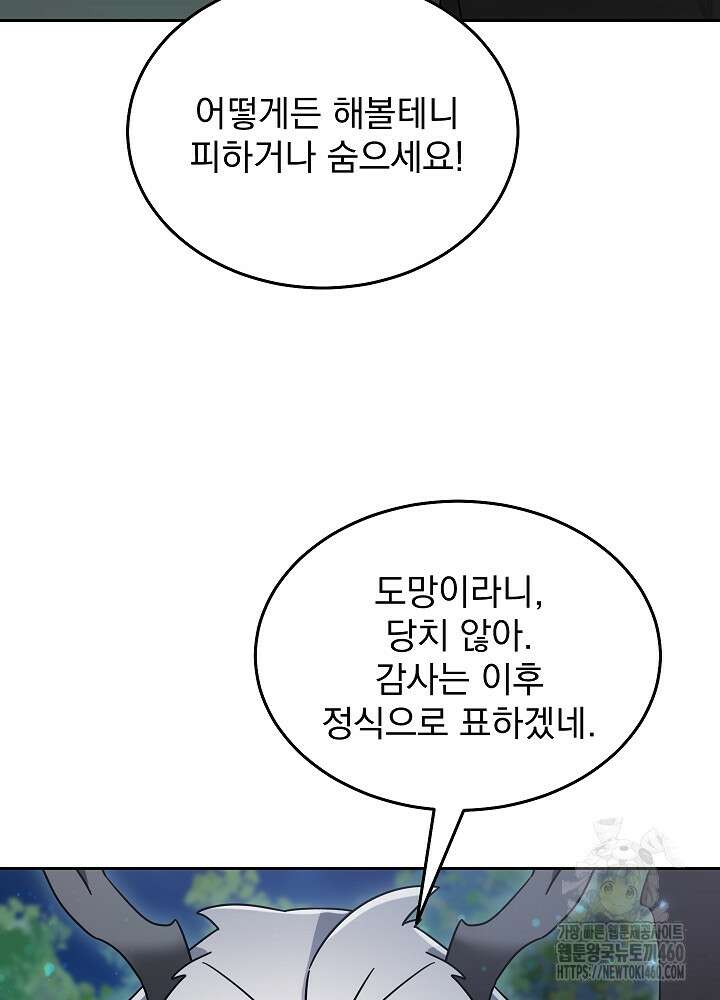 뉴비가 너무 강함 113화 29