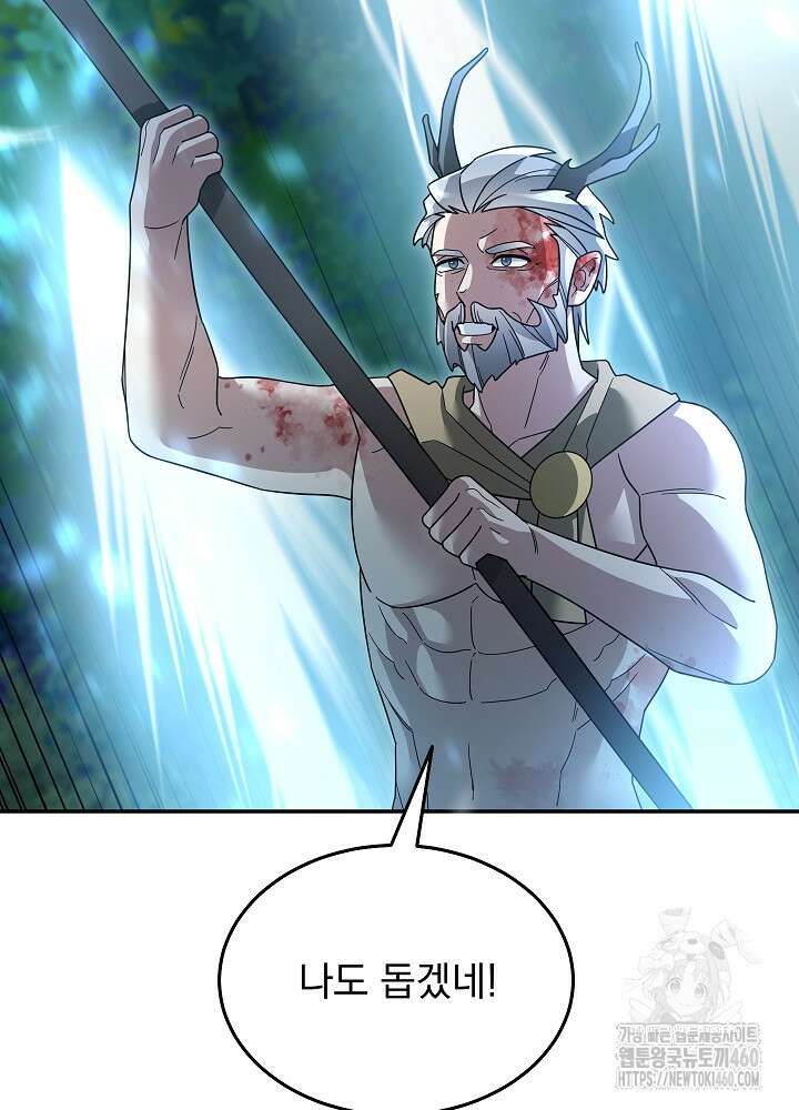 뉴비가 너무 강함 113화 32