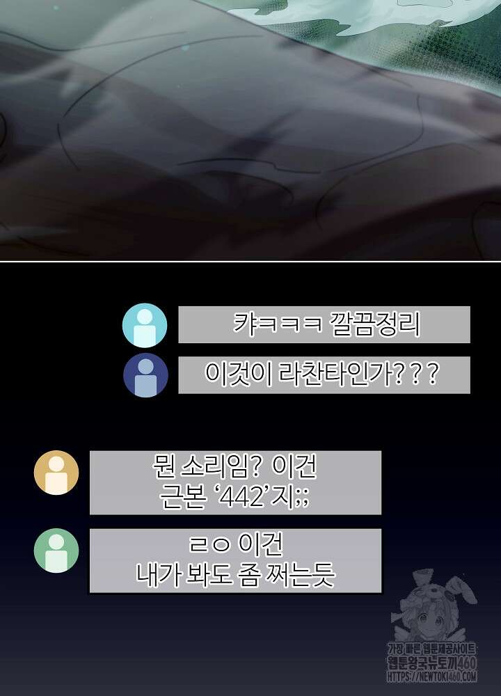 뉴비가 너무 강함 113화 39