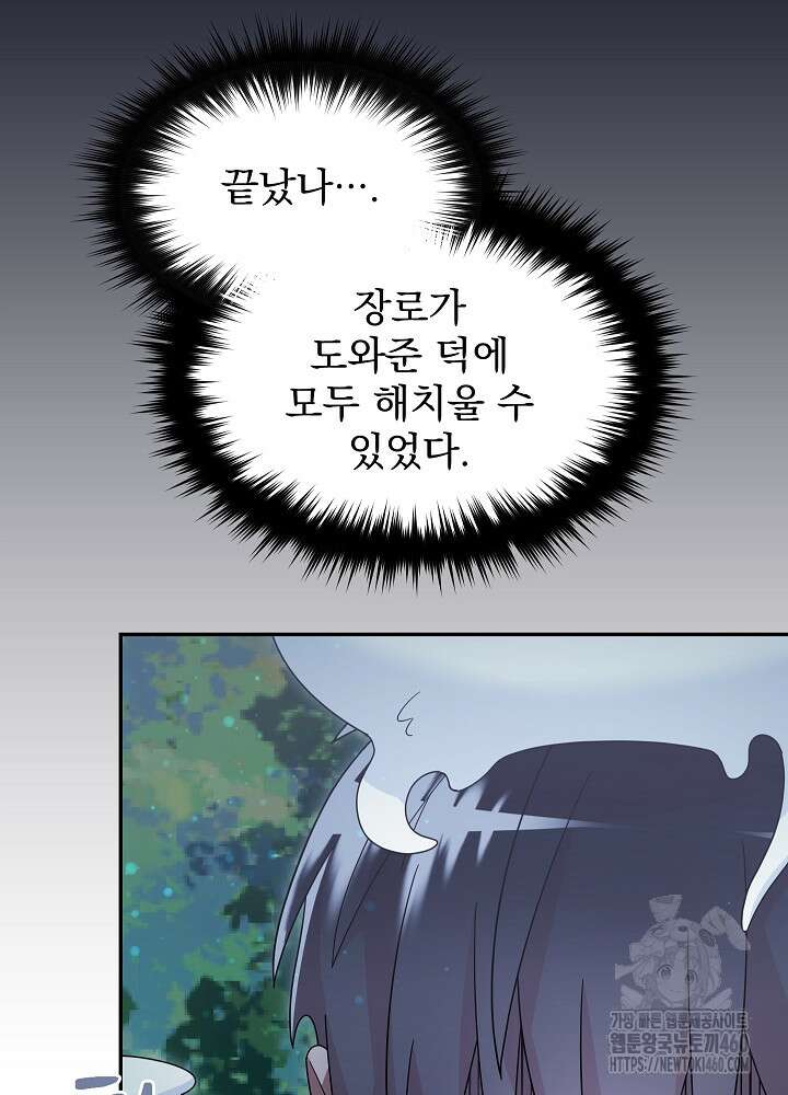 뉴비가 너무 강함 113화 40