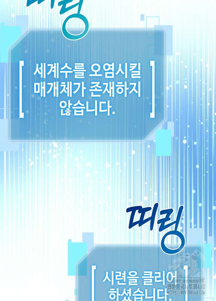 뉴비가 너무 강함 113화 42
