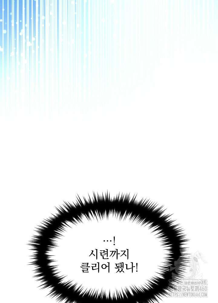뉴비가 너무 강함 113화 44