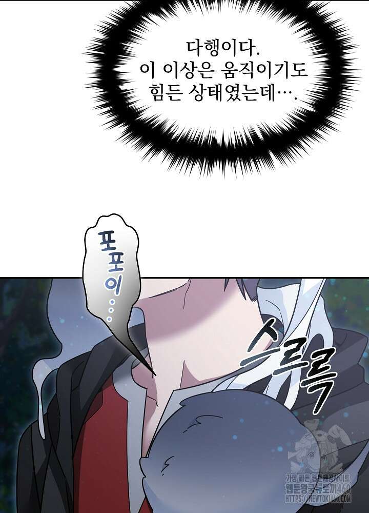 뉴비가 너무 강함 113화 46