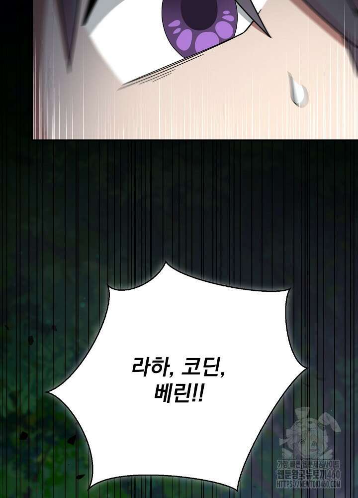 뉴비가 너무 강함 113화 48