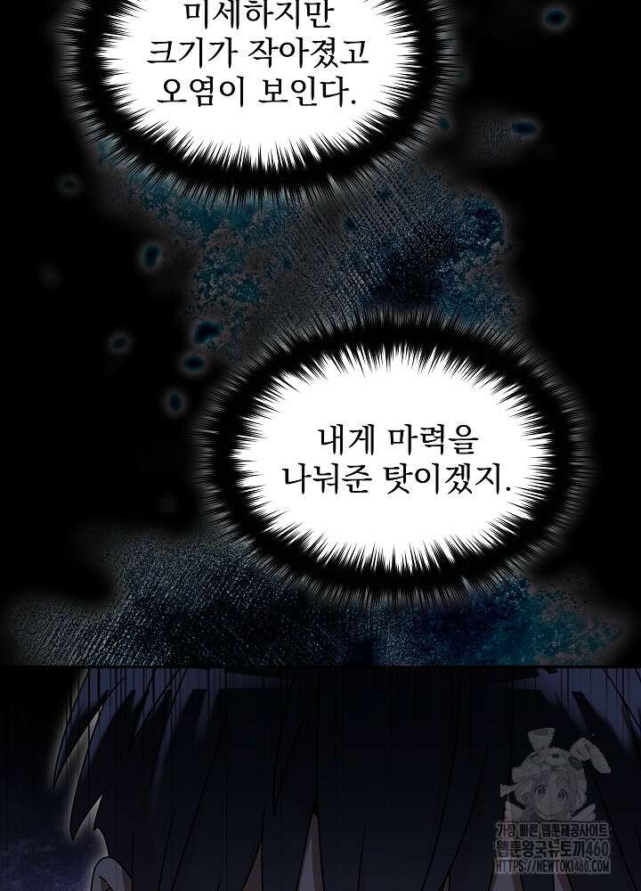 뉴비가 너무 강함 113화 54