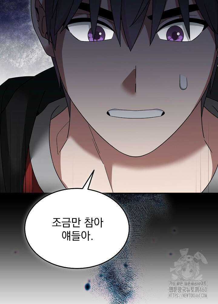 뉴비가 너무 강함 113화 55