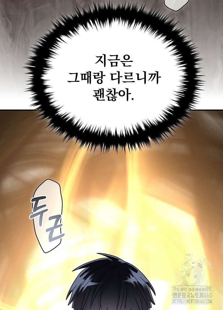 뉴비가 너무 강함 113화 58