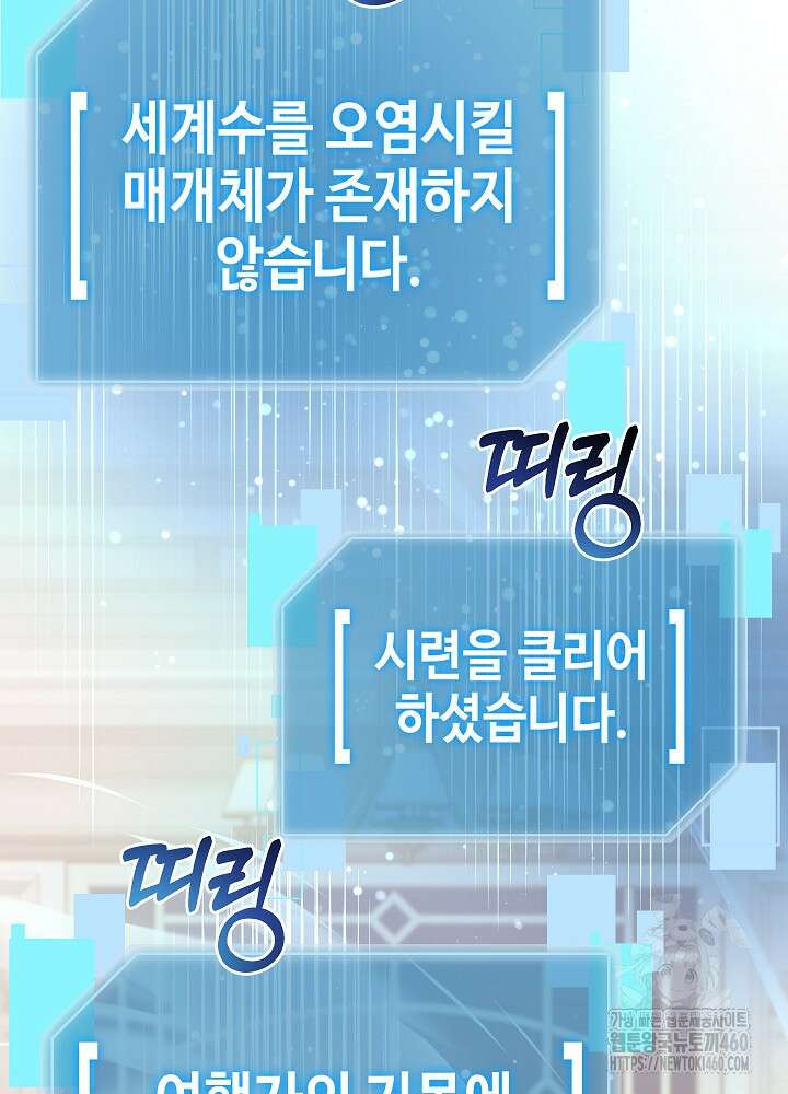뉴비가 너무 강함 113화 67