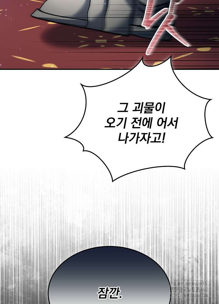 뉴비가 너무 강함 113화 73