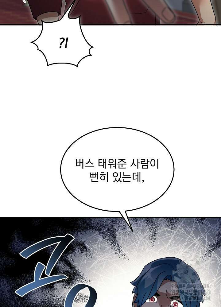 뉴비가 너무 강함 113화 75