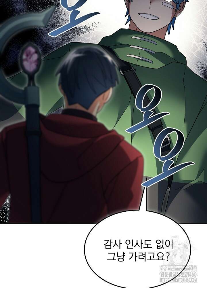 뉴비가 너무 강함 113화 76