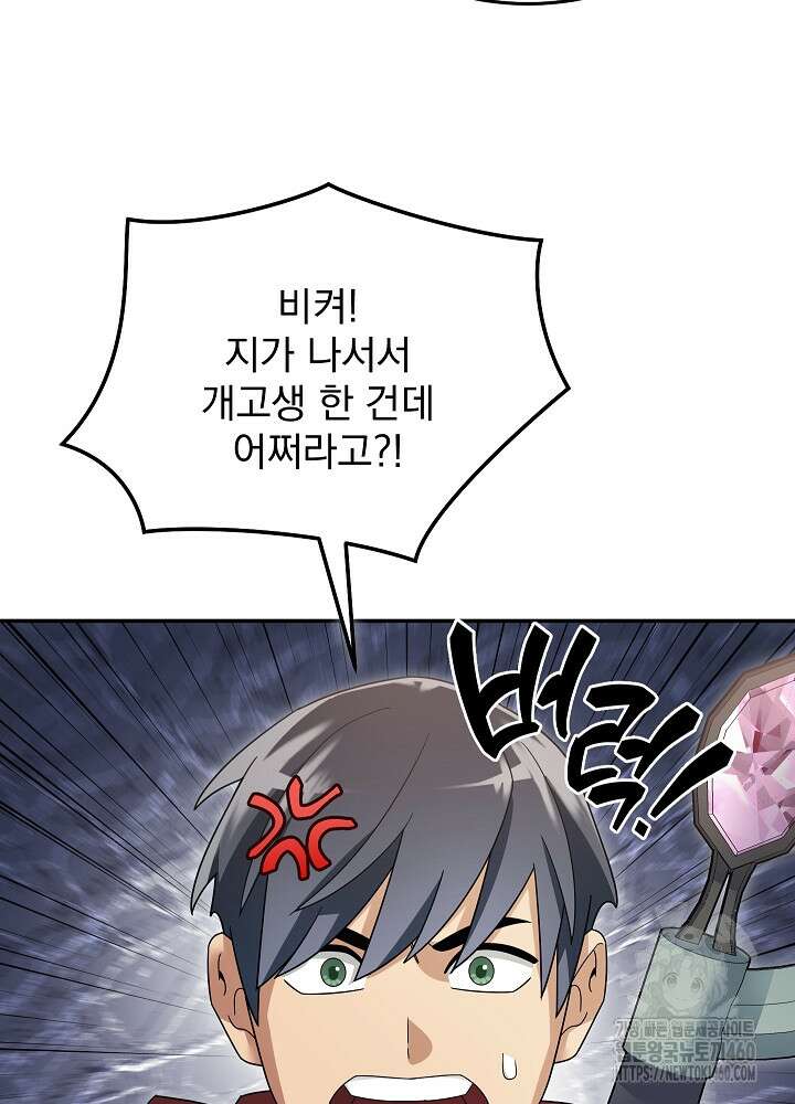 뉴비가 너무 강함 113화 77