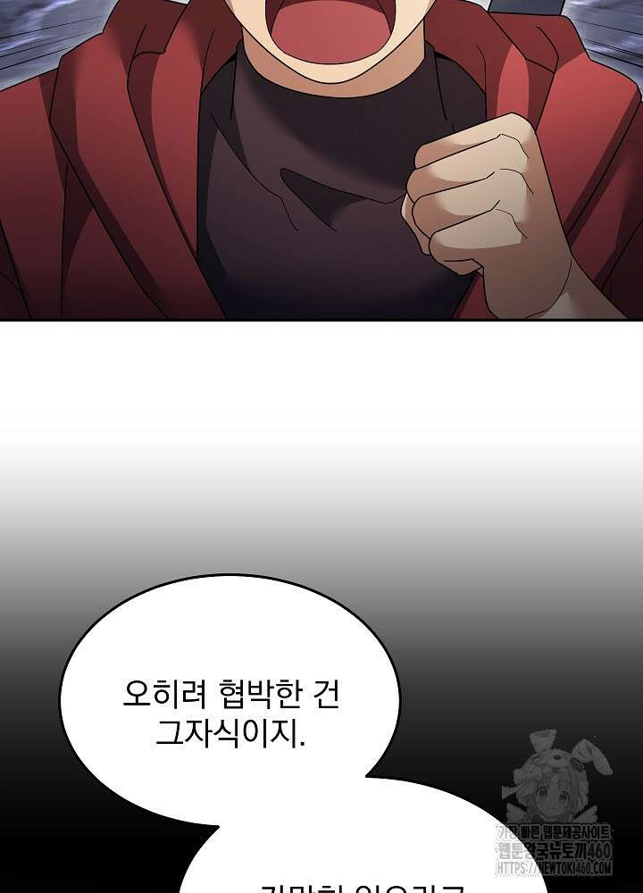 뉴비가 너무 강함 113화 78
