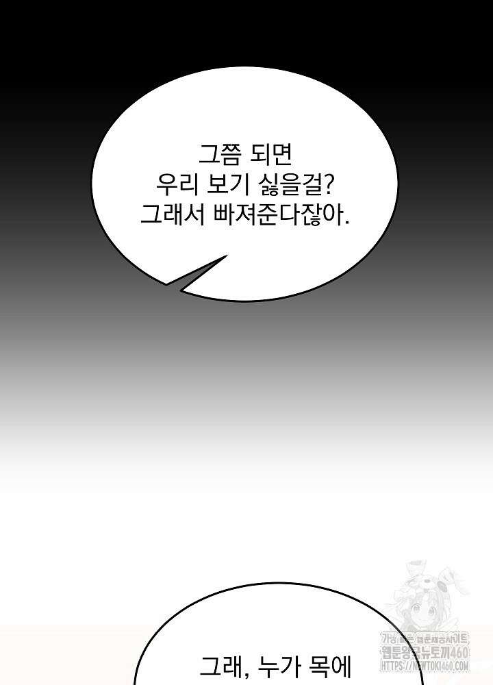 뉴비가 너무 강함 113화 83