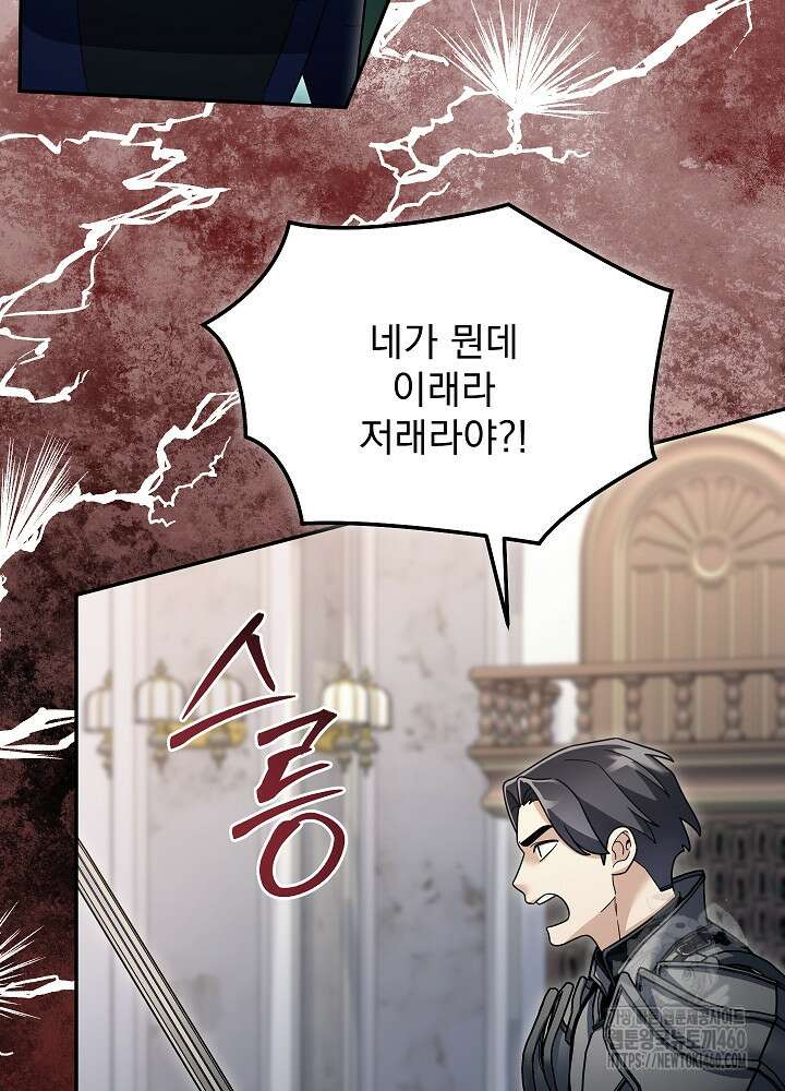 뉴비가 너무 강함 113화 85