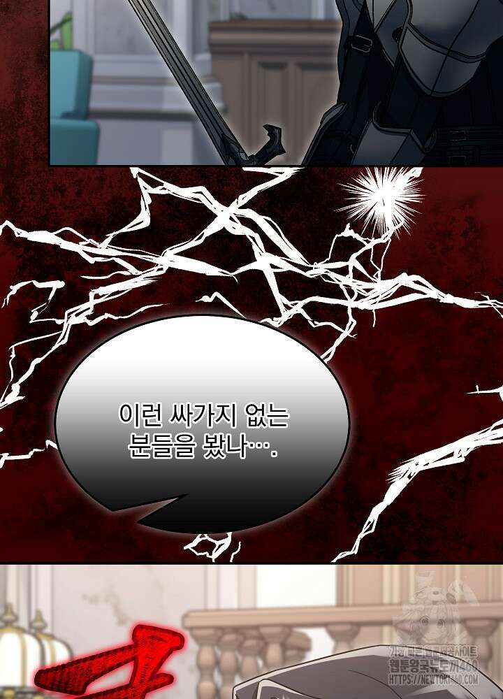 뉴비가 너무 강함 113화 86