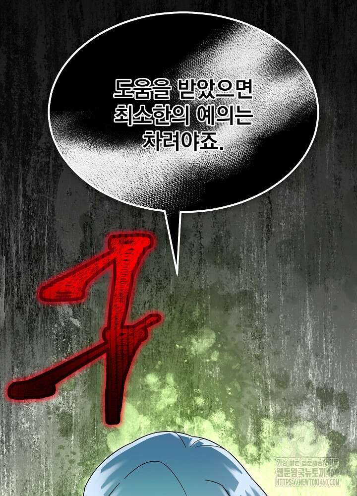 뉴비가 너무 강함 113화 88