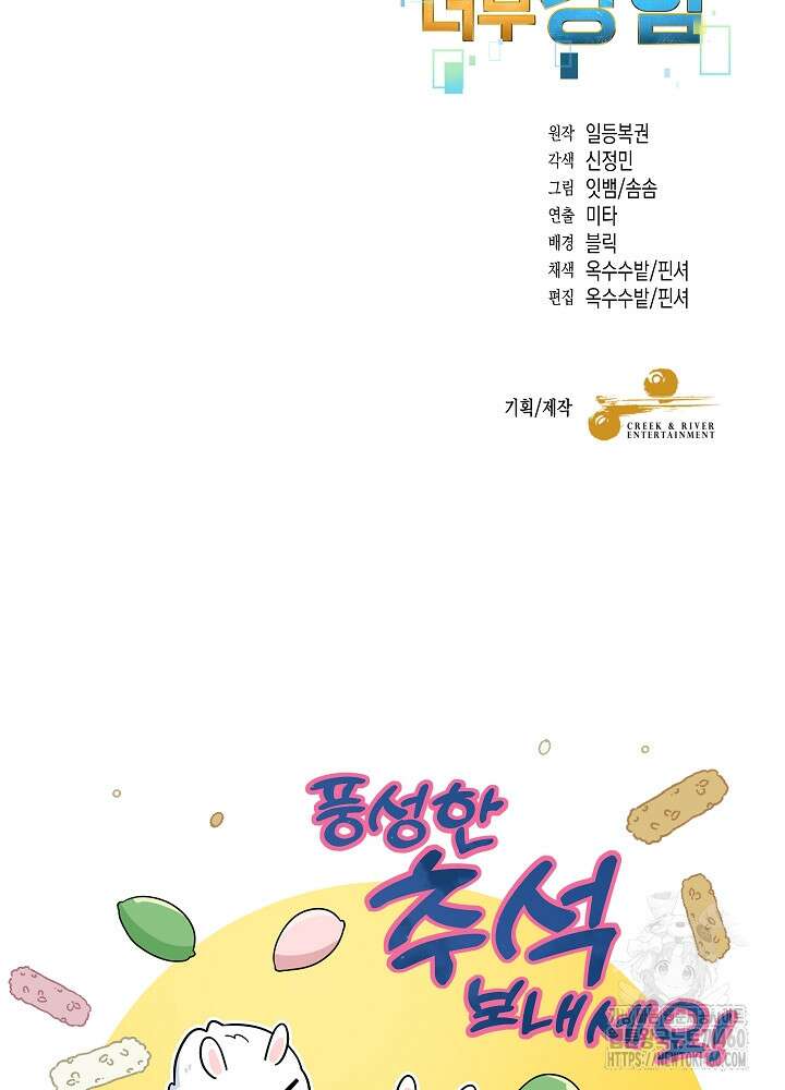 뉴비가 너무 강함 113화 92
