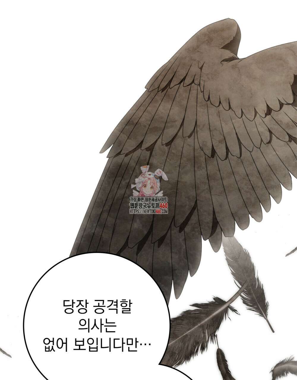 상수리나무 아래 98화 1