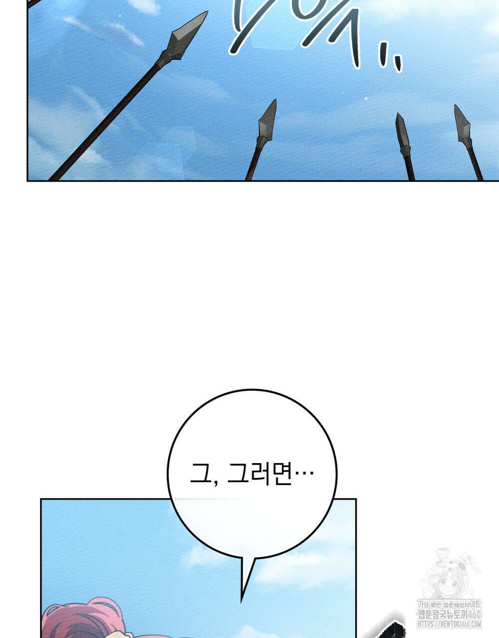 상수리나무 아래 98화 17