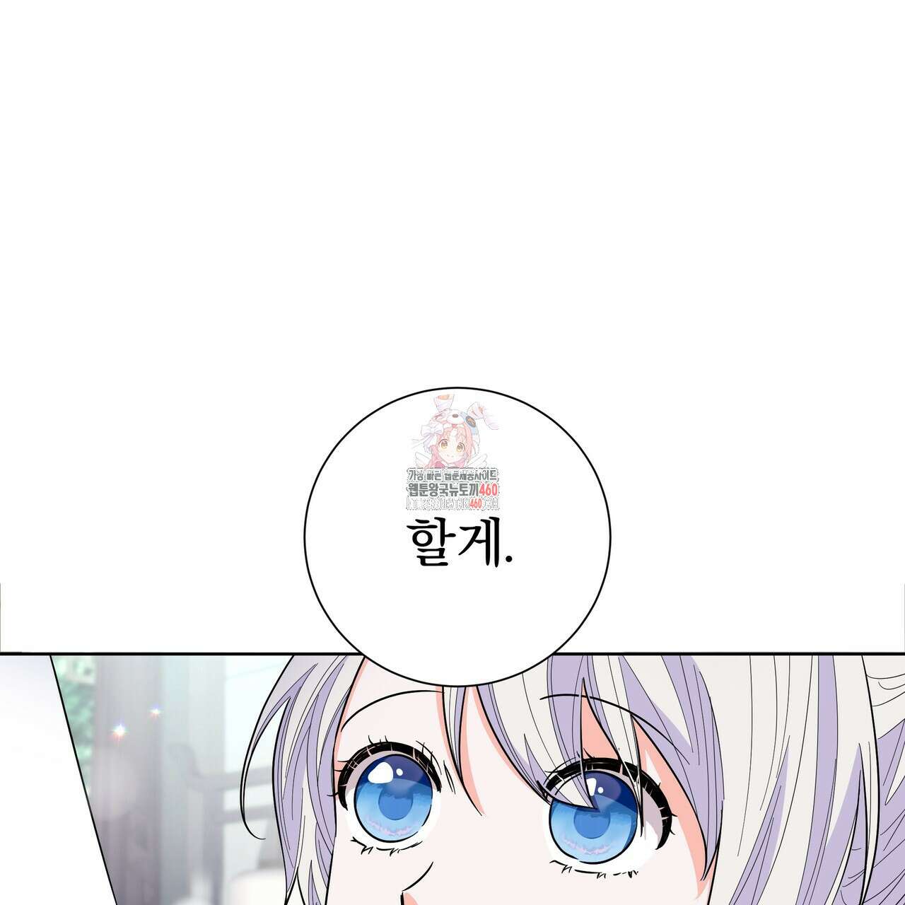 호랑이님의 딸이 되었습니다 81화 1