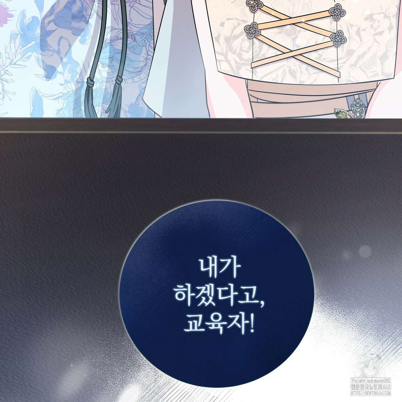 호랑이님의 딸이 되었습니다 81화 4