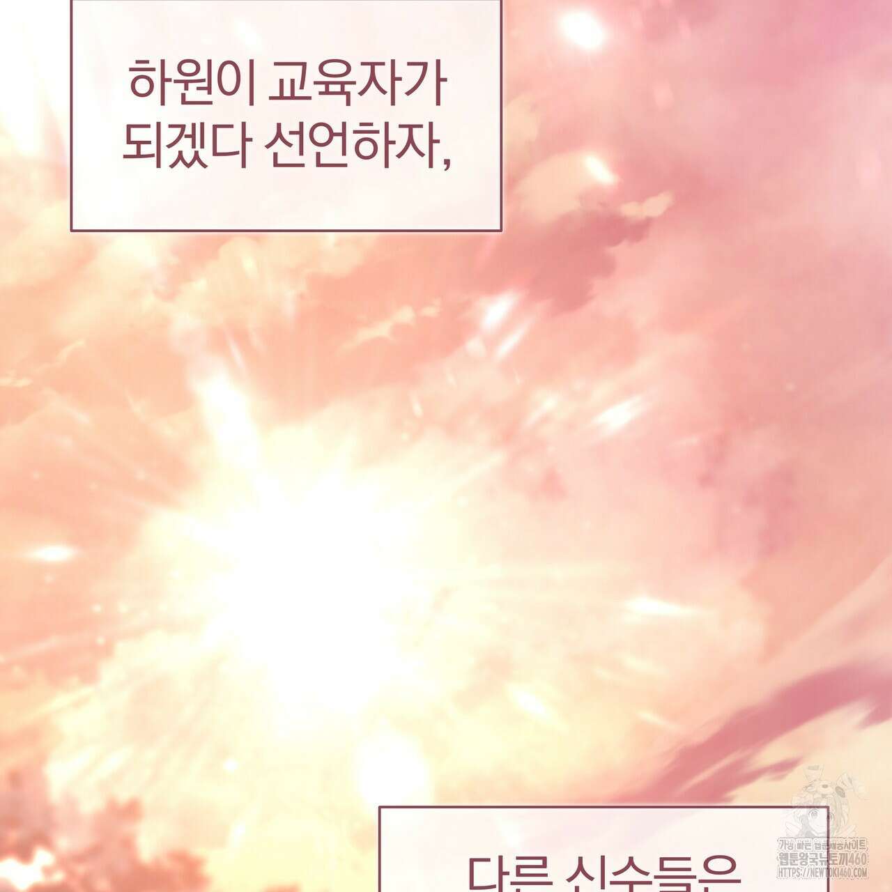 호랑이님의 딸이 되었습니다 81화 8