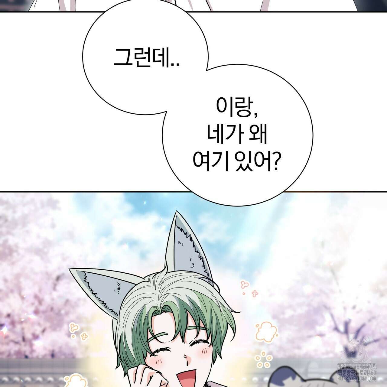 호랑이님의 딸이 되었습니다 81화 13
