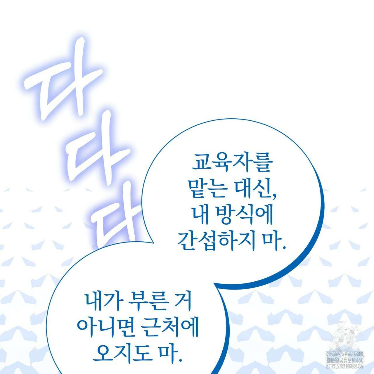호랑이님의 딸이 되었습니다 81화 16