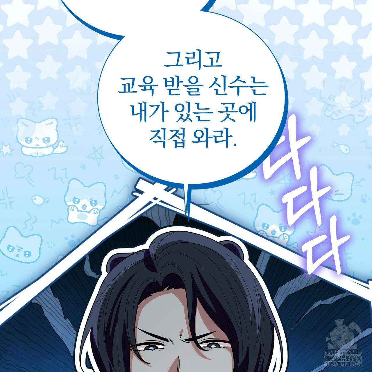 호랑이님의 딸이 되었습니다 81화 17