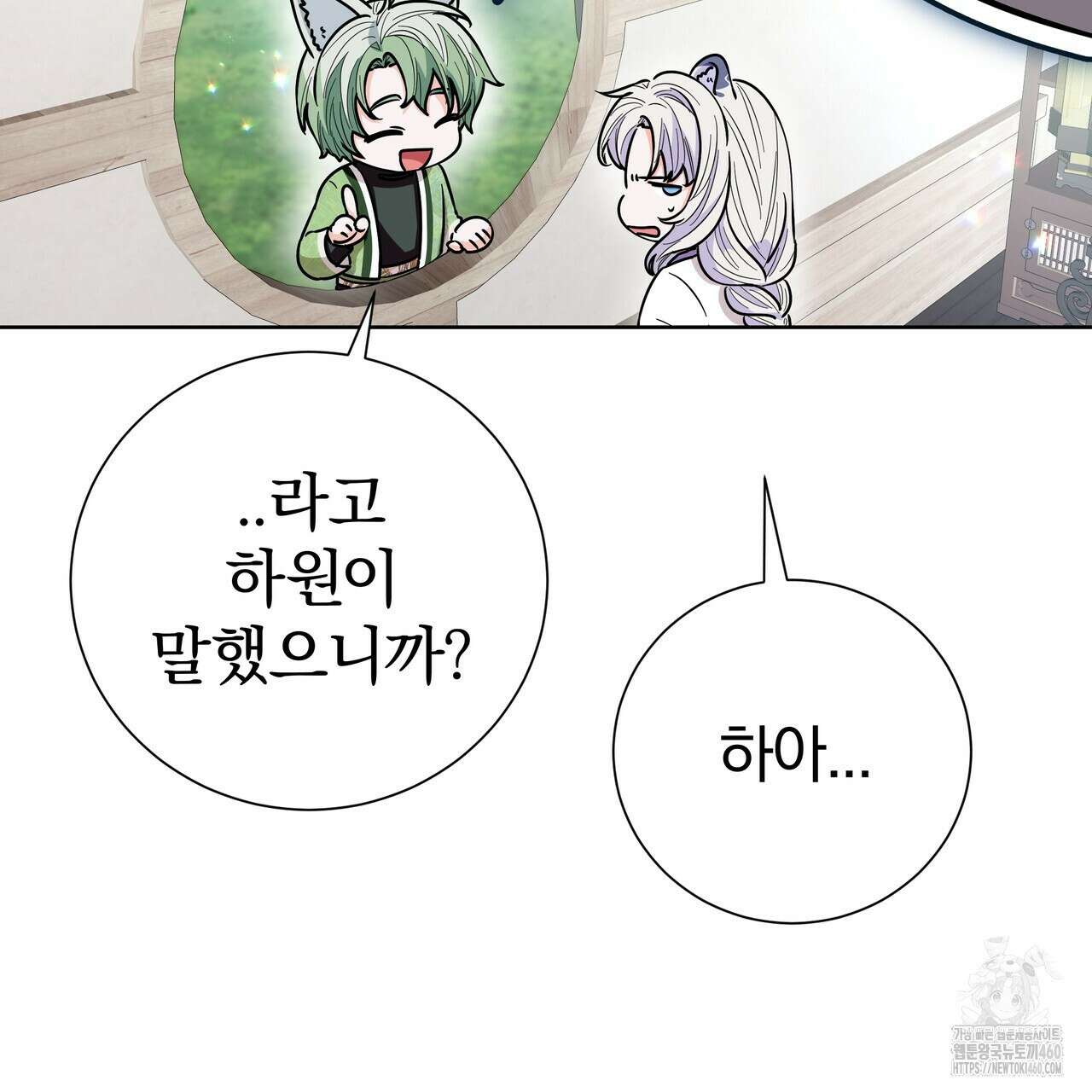 호랑이님의 딸이 되었습니다 81화 19